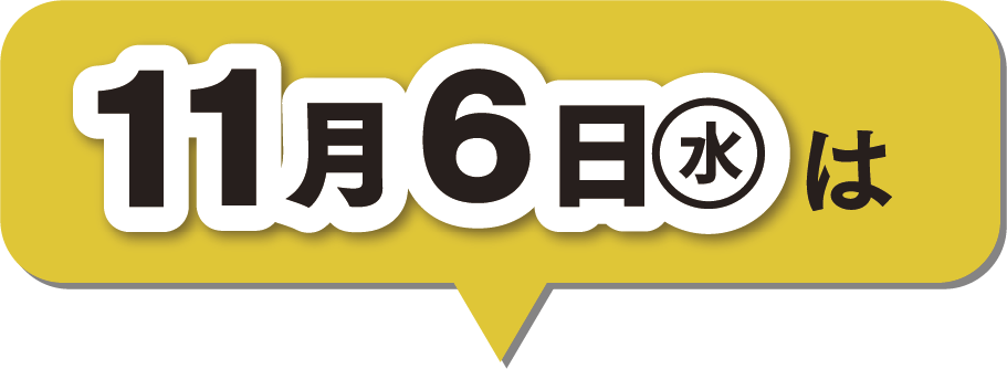 楽天ポイント3倍デー